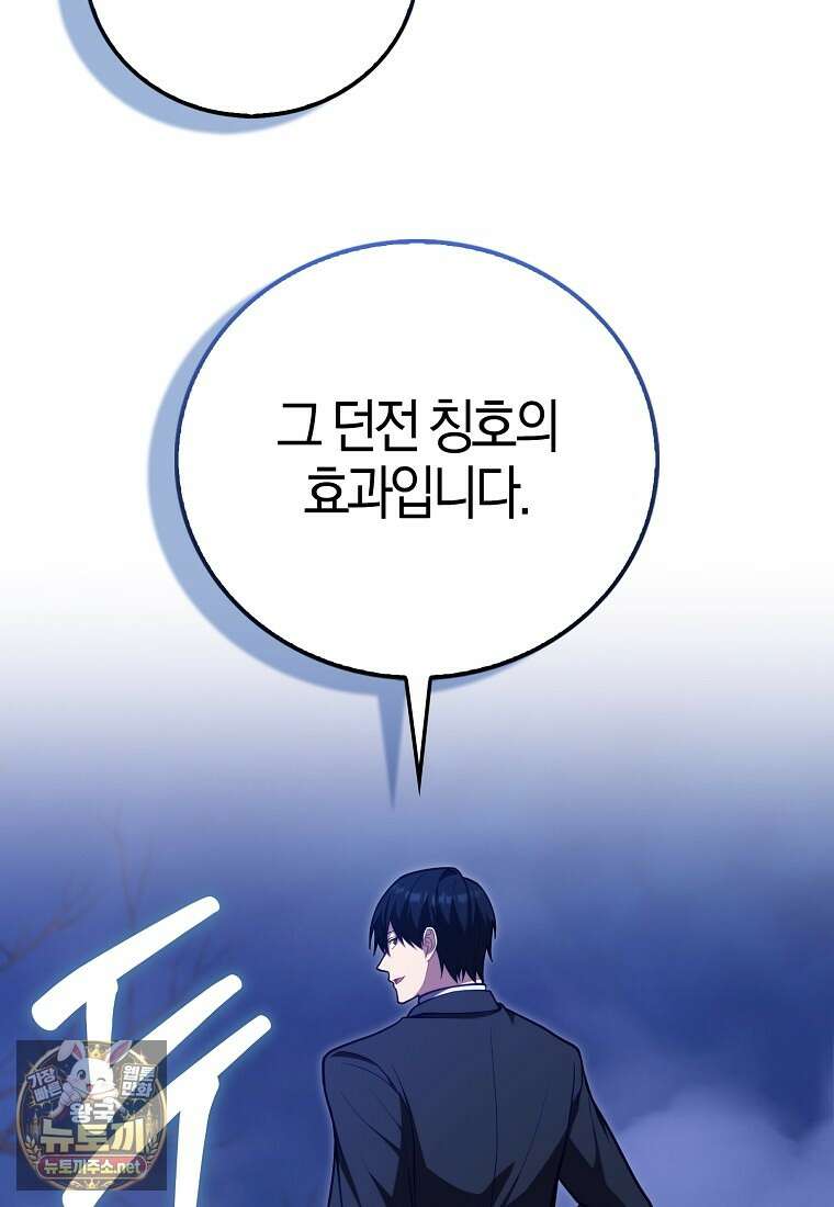 재능만렙 플레이어 124화 14