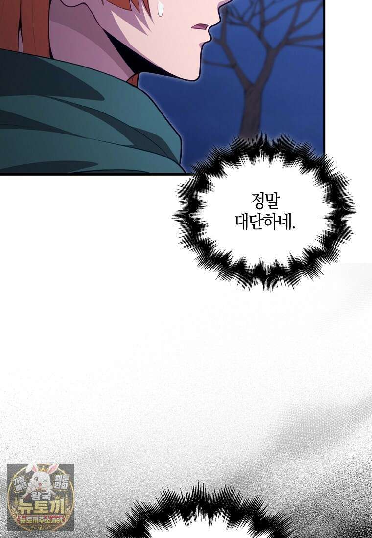 재능만렙 플레이어 124화 17