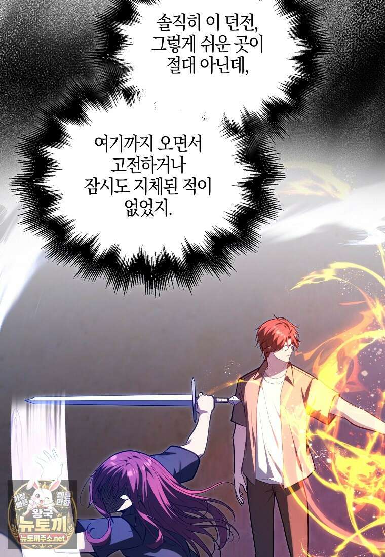 재능만렙 플레이어 124화 18