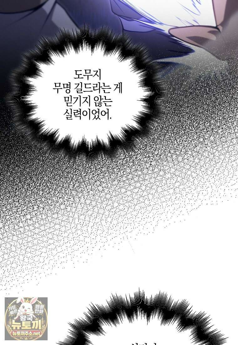 재능만렙 플레이어 124화 20