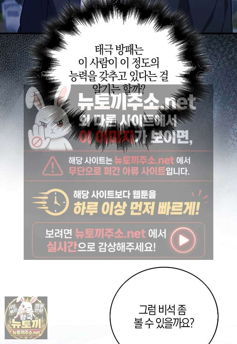 재능만렙 플레이어 124화 22
