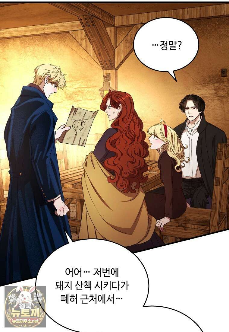 왕자님은 양파 따위에 울지 않는다 52화 8