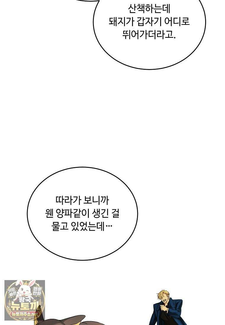 왕자님은 양파 따위에 울지 않는다 52화 9