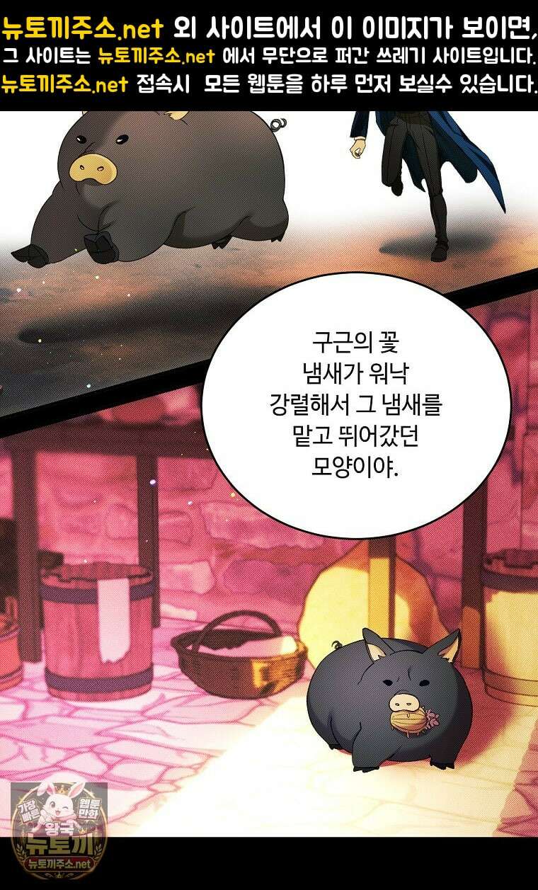 왕자님은 양파 따위에 울지 않는다 52화 10