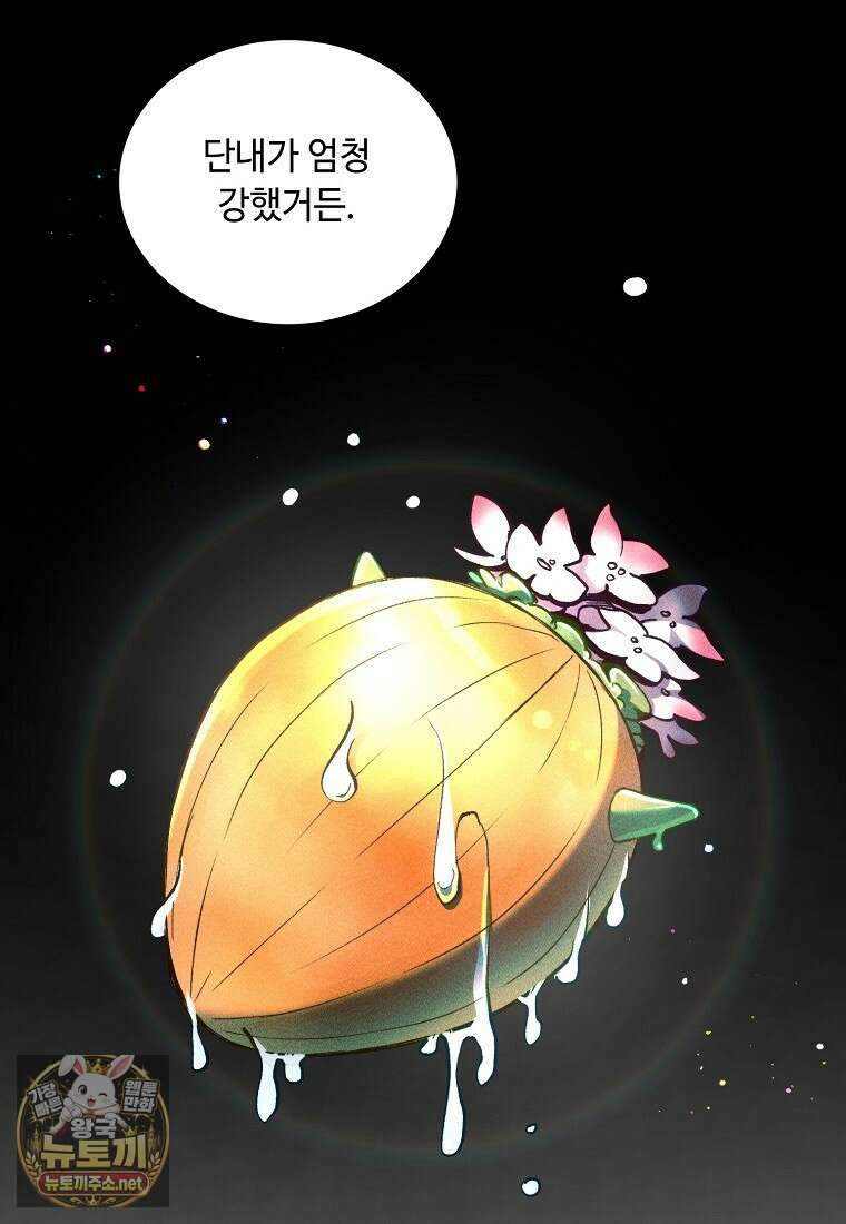 왕자님은 양파 따위에 울지 않는다 52화 11