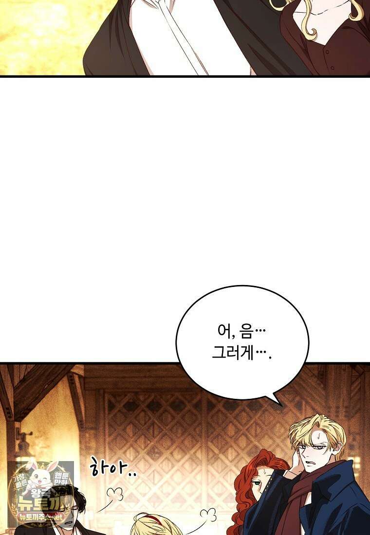 왕자님은 양파 따위에 울지 않는다 52화 13