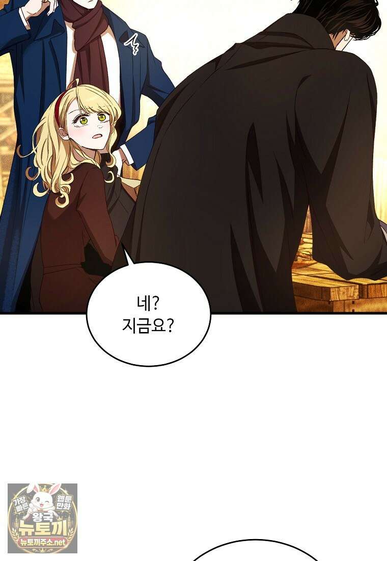 왕자님은 양파 따위에 울지 않는다 52화 17