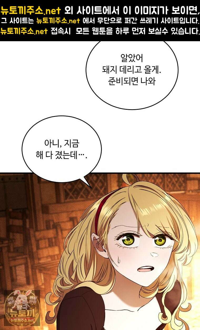 왕자님은 양파 따위에 울지 않는다 52화 18