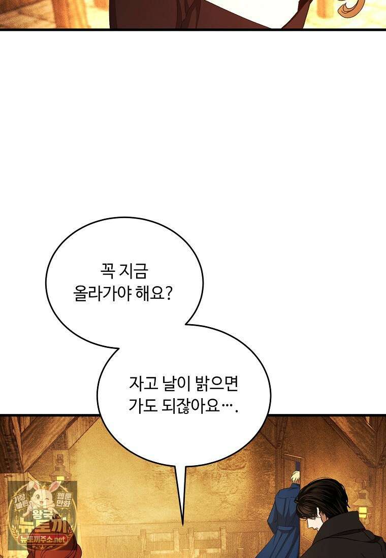 왕자님은 양파 따위에 울지 않는다 52화 19