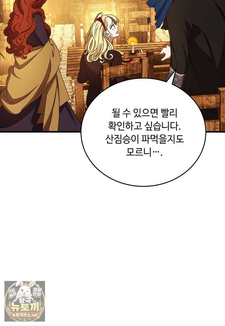 왕자님은 양파 따위에 울지 않는다 52화 20