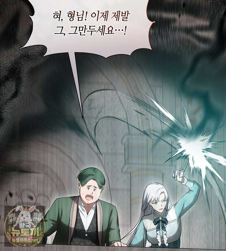 결혼식장에서 남편을 바꿨다 56화 2