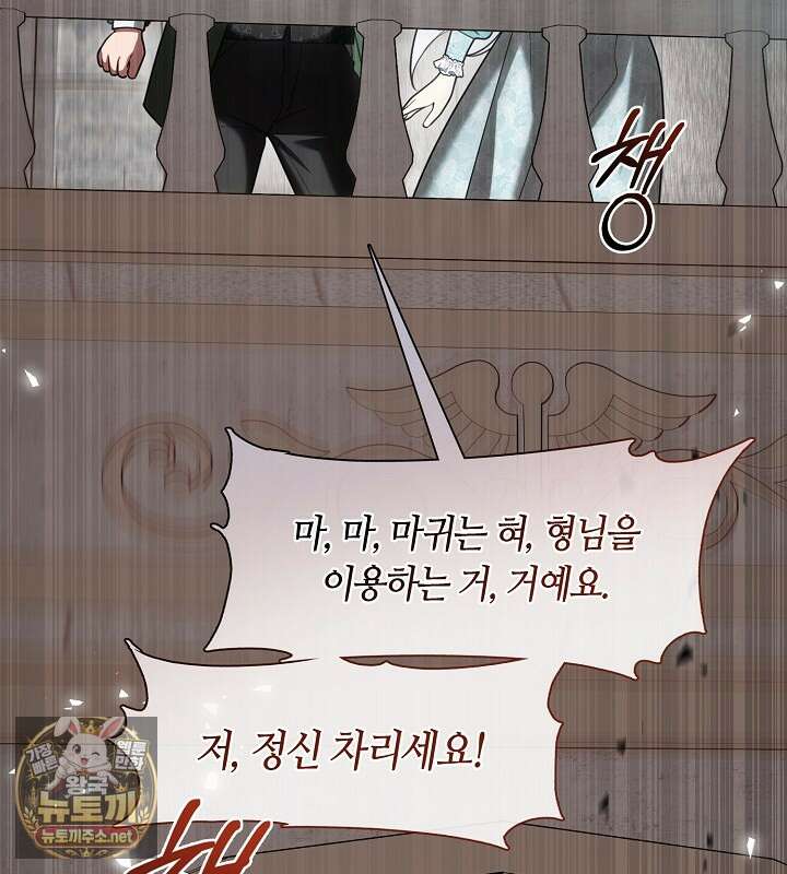 결혼식장에서 남편을 바꿨다 56화 3