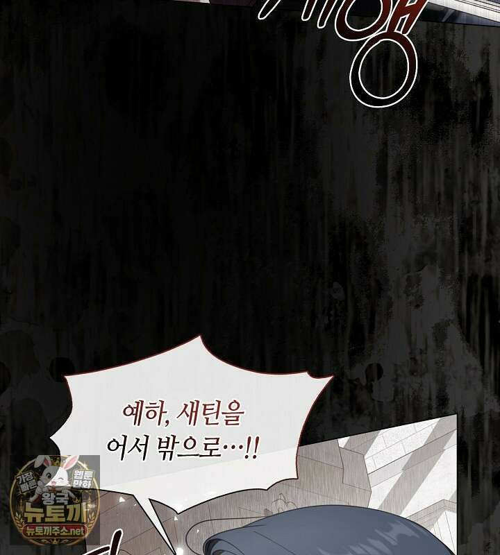 결혼식장에서 남편을 바꿨다 56화 5