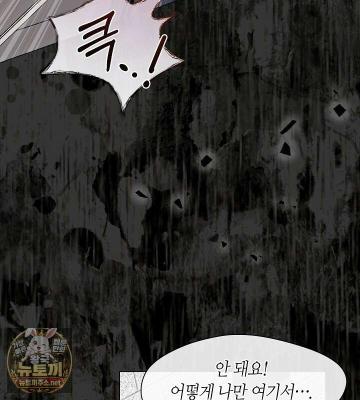 결혼식장에서 남편을 바꿨다 56화 9