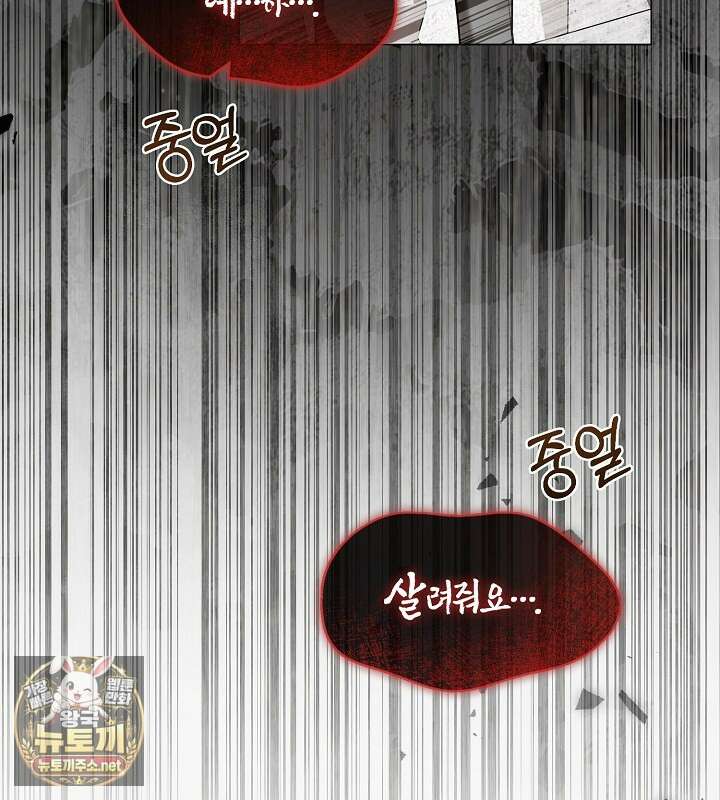 결혼식장에서 남편을 바꿨다 56화 11