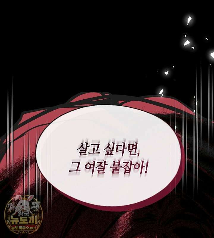 결혼식장에서 남편을 바꿨다 56화 20