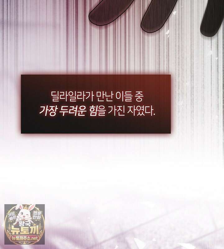 결혼식장에서 남편을 바꿨다 56화 24