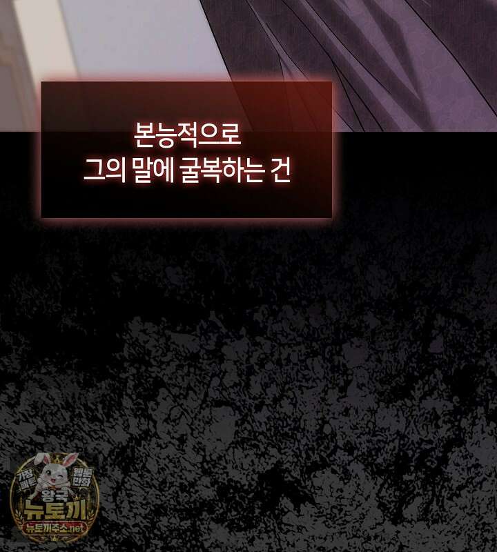 결혼식장에서 남편을 바꿨다 56화 27