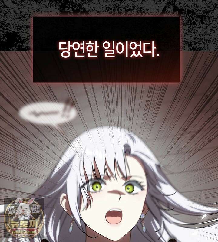 결혼식장에서 남편을 바꿨다 56화 28