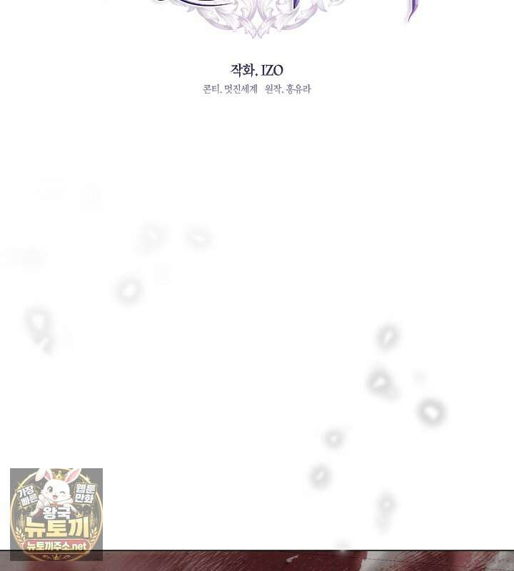 결혼식장에서 남편을 바꿨다 56화 31