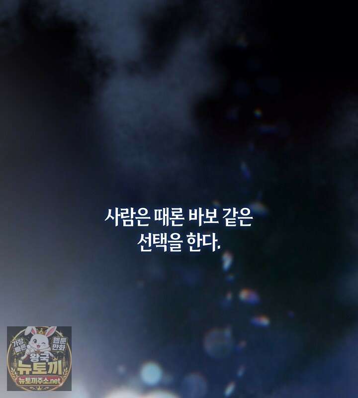 결혼식장에서 남편을 바꿨다 56화 42