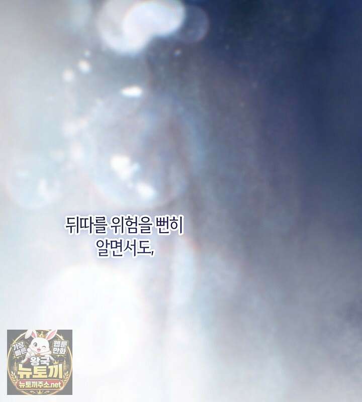 결혼식장에서 남편을 바꿨다 56화 43