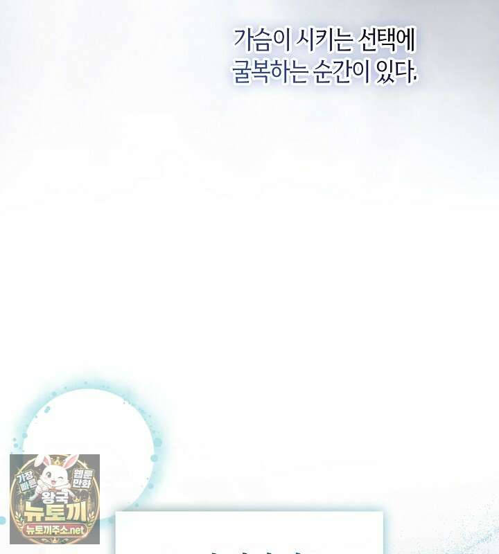 결혼식장에서 남편을 바꿨다 56화 44