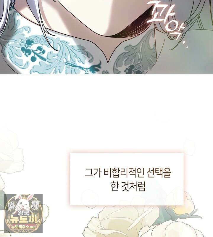 결혼식장에서 남편을 바꿨다 56화 49
