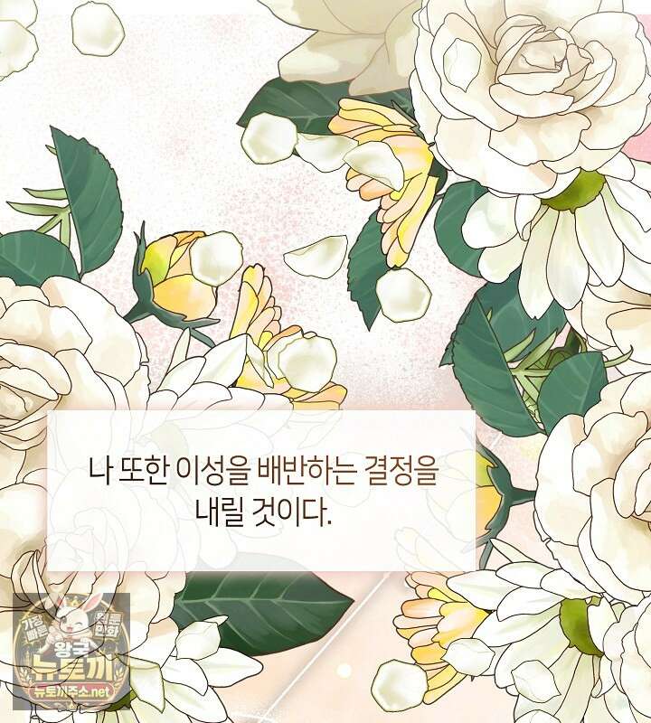 결혼식장에서 남편을 바꿨다 56화 50