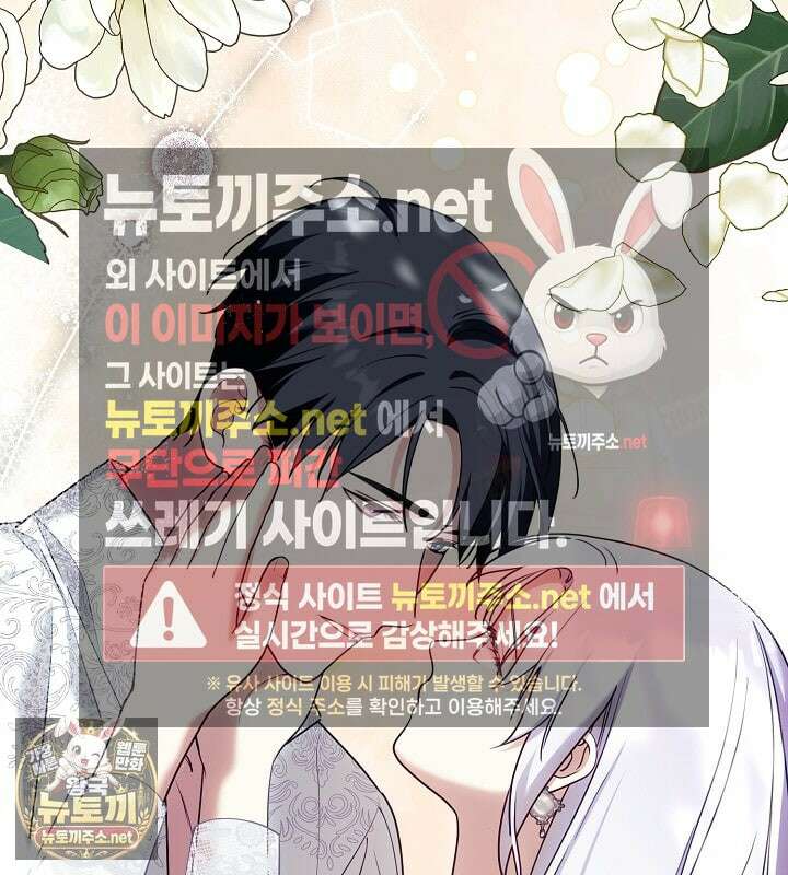 결혼식장에서 남편을 바꿨다 56화 51
