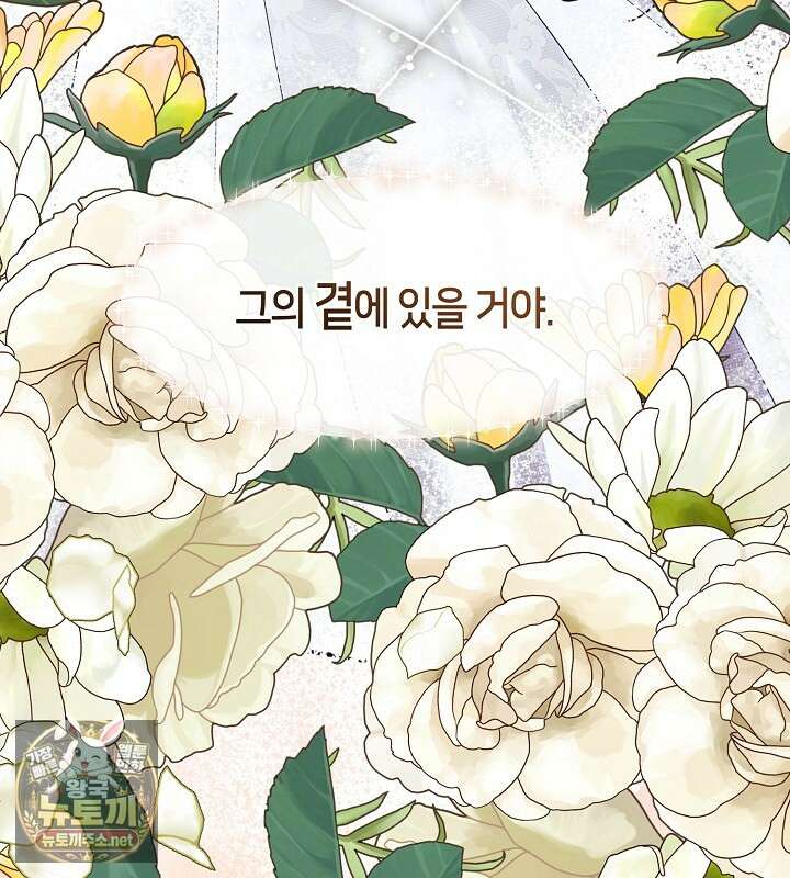 결혼식장에서 남편을 바꿨다 56화 53