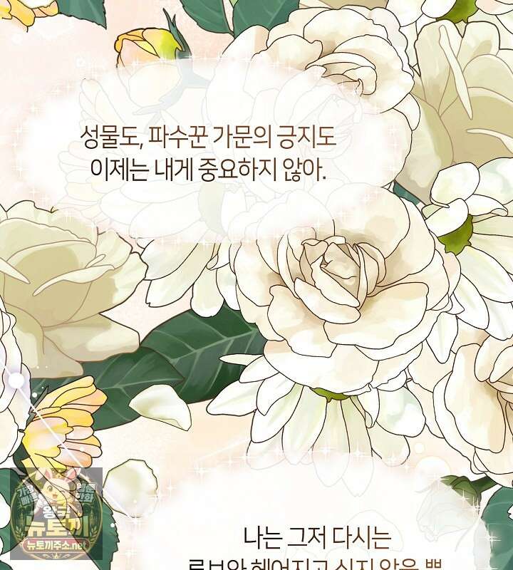 결혼식장에서 남편을 바꿨다 56화 54
