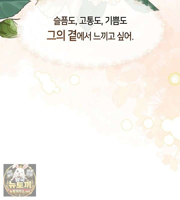 결혼식장에서 남편을 바꿨다 56화 58
