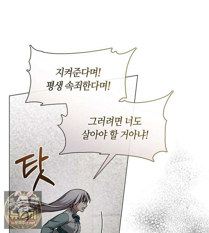 결혼식장에서 남편을 바꿨다 56화 59