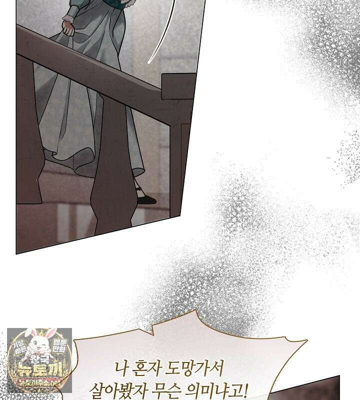 결혼식장에서 남편을 바꿨다 56화 60