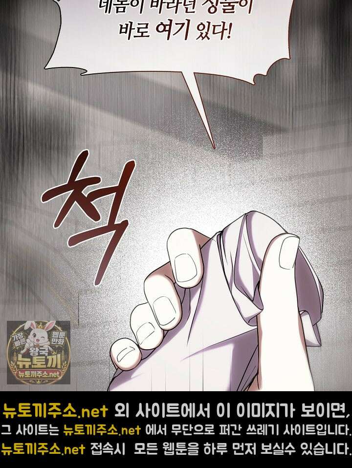 결혼식장에서 남편을 바꿨다 56화 67