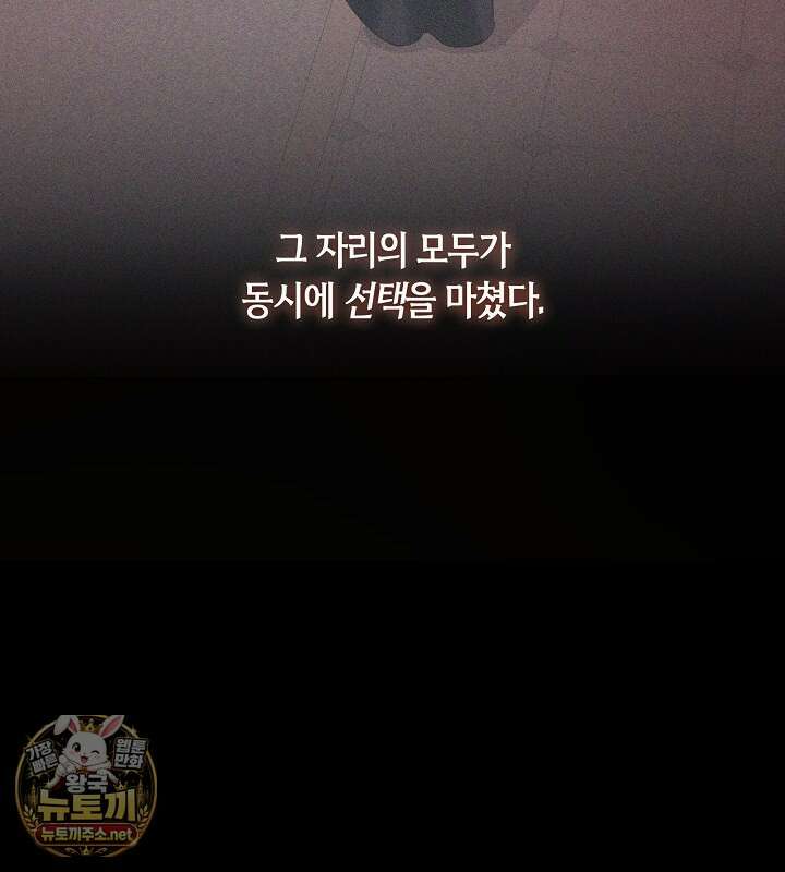 결혼식장에서 남편을 바꿨다 56화 71