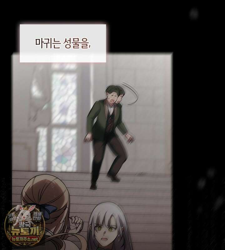 결혼식장에서 남편을 바꿨다 56화 72