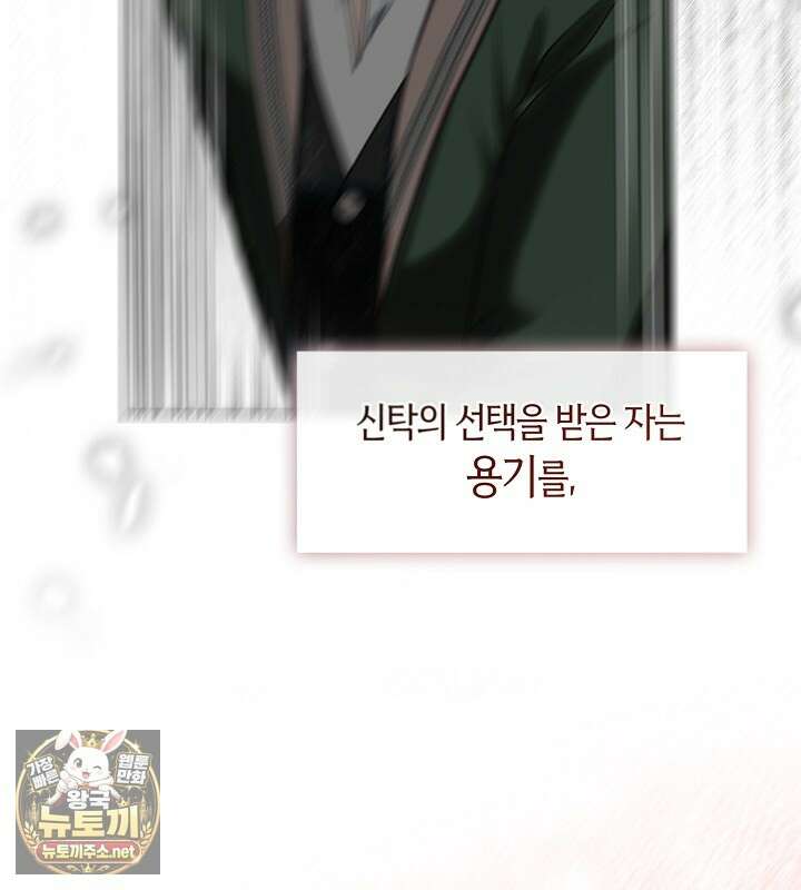 결혼식장에서 남편을 바꿨다 56화 76