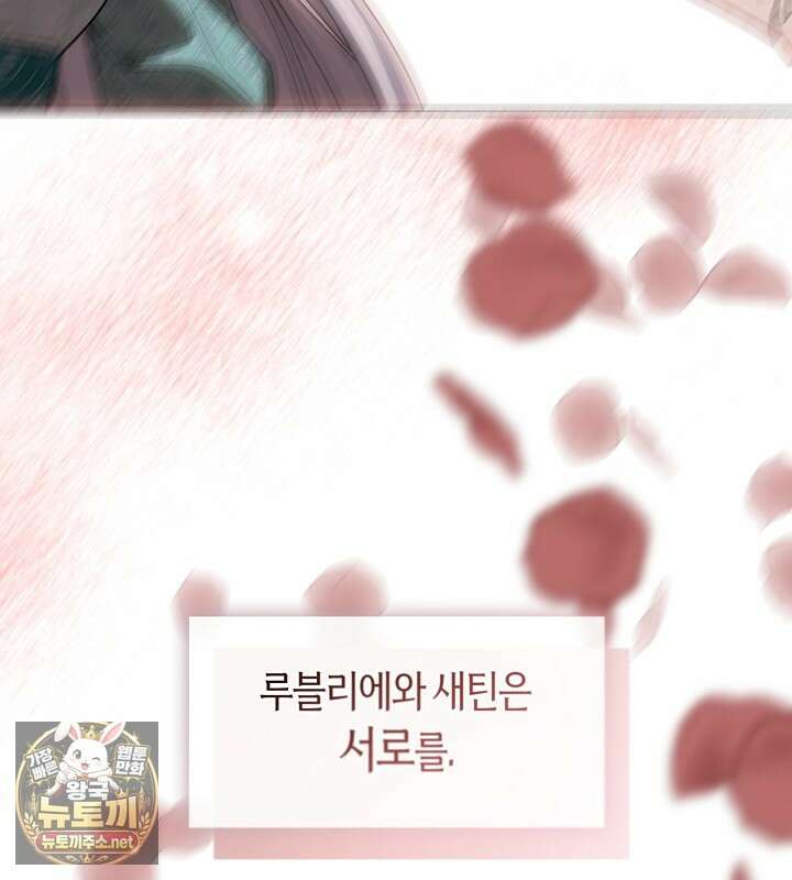 결혼식장에서 남편을 바꿨다 56화 78