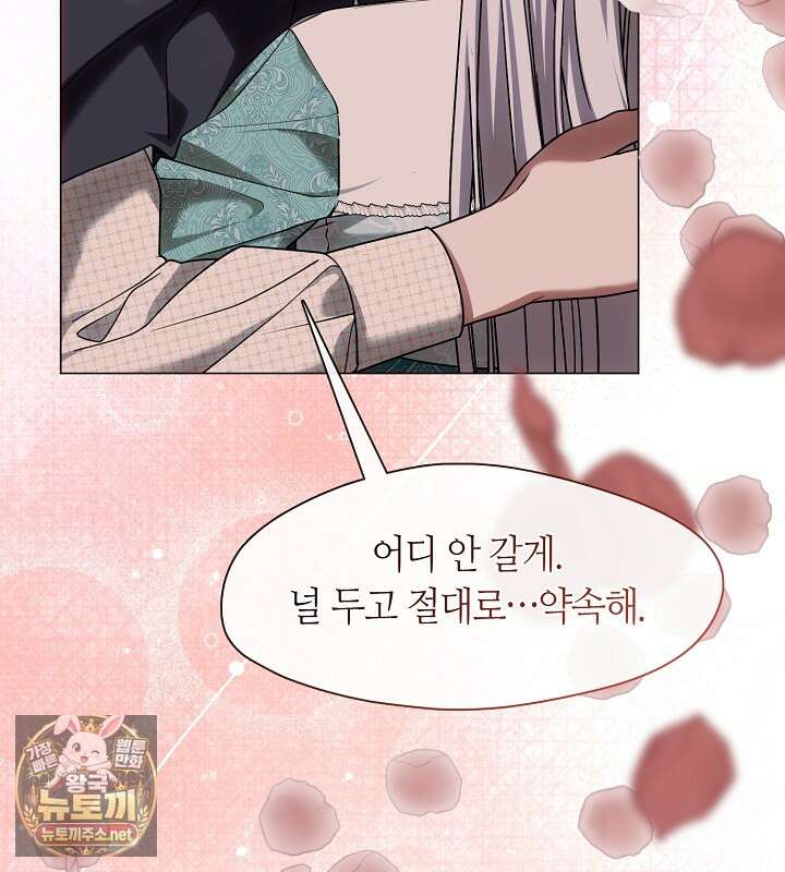 결혼식장에서 남편을 바꿨다 56화 83