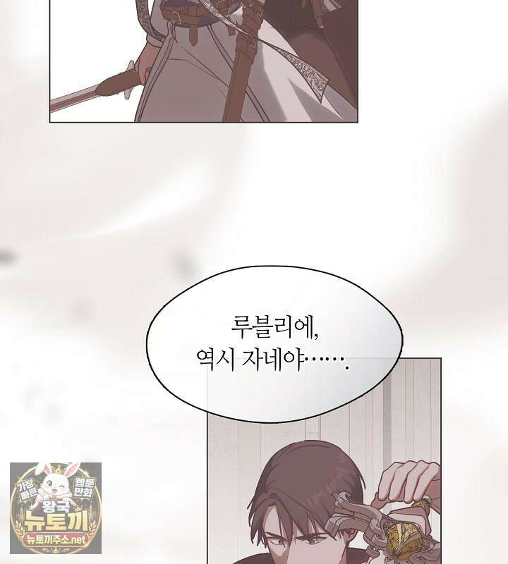 결혼식장에서 남편을 바꿨다 56화 95