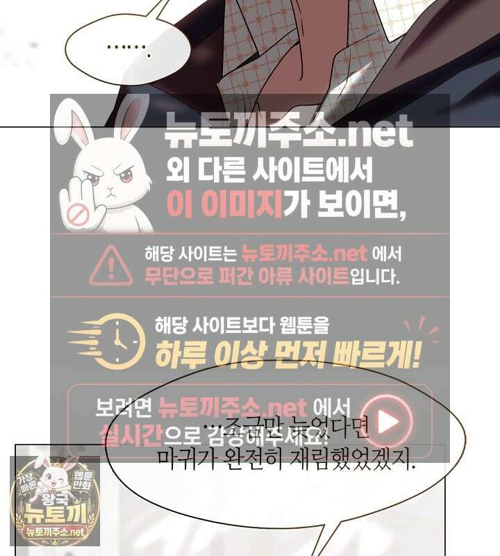 결혼식장에서 남편을 바꿨다 56화 98