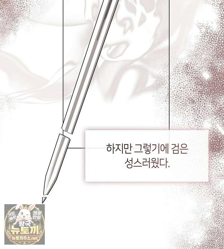 결혼식장에서 남편을 바꿨다 56화 103