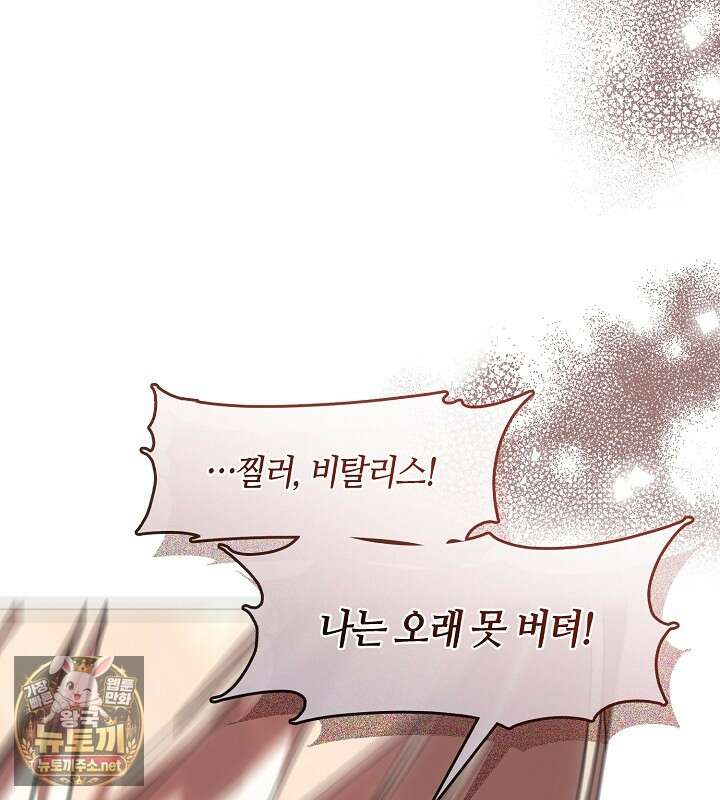 결혼식장에서 남편을 바꿨다 56화 104
