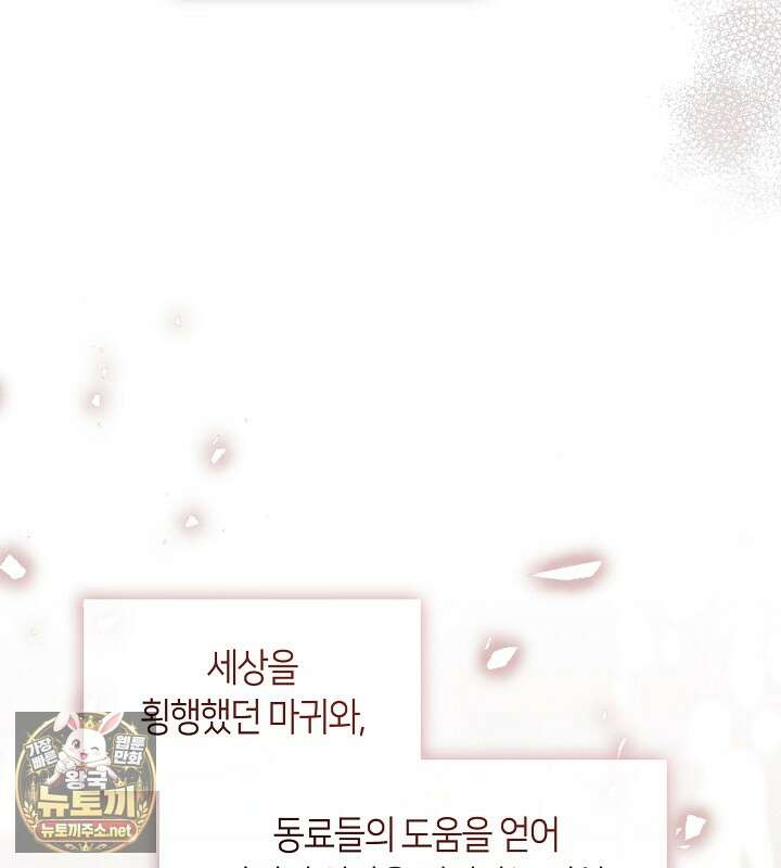 결혼식장에서 남편을 바꿨다 56화 108
