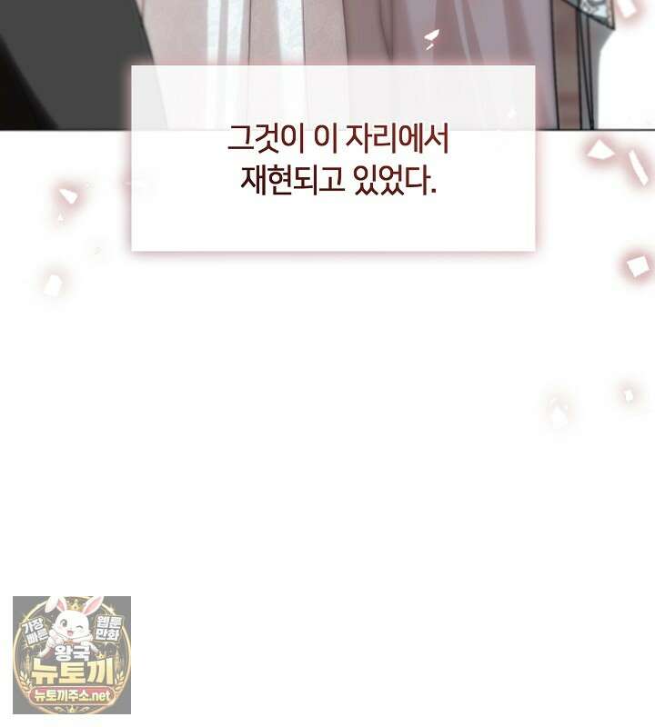 결혼식장에서 남편을 바꿨다 56화 111