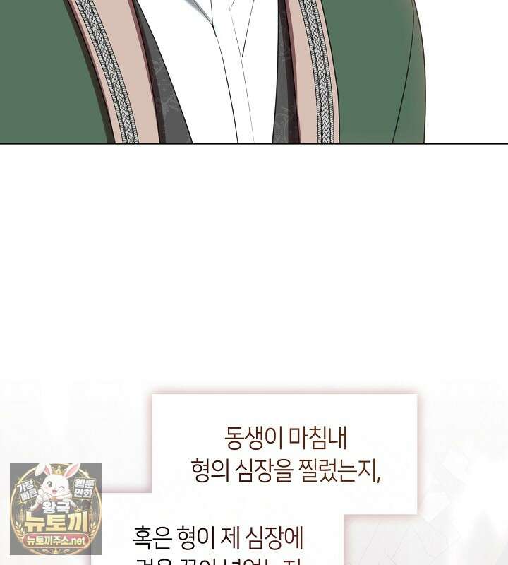 결혼식장에서 남편을 바꿨다 56화 116