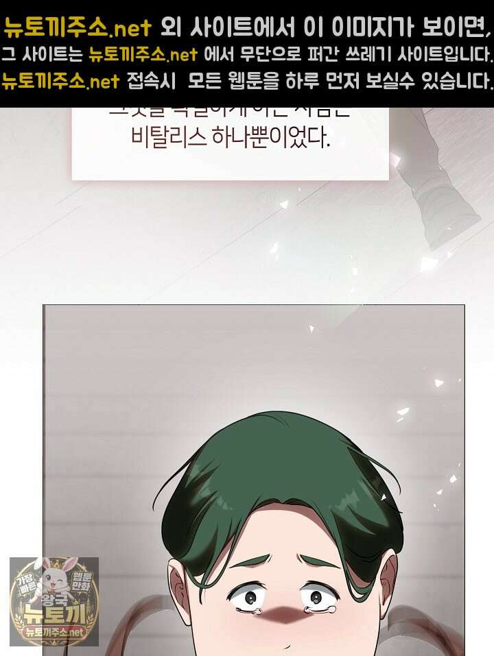 결혼식장에서 남편을 바꿨다 56화 119