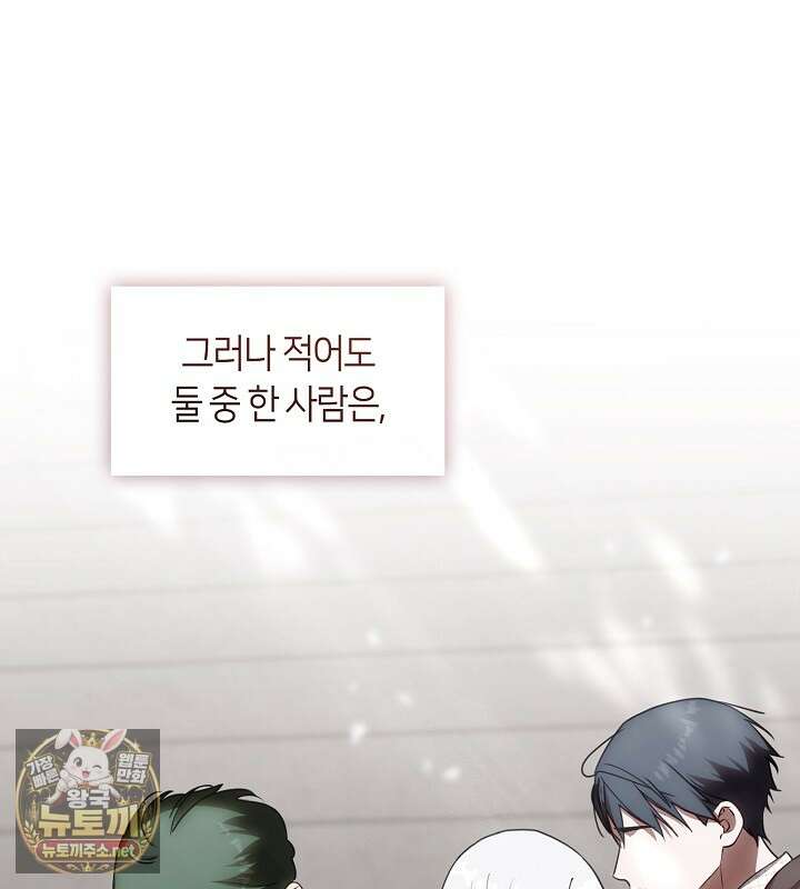 결혼식장에서 남편을 바꿨다 56화 121